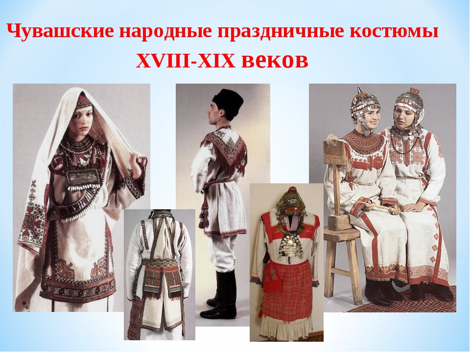 Национальная чувашская одежда