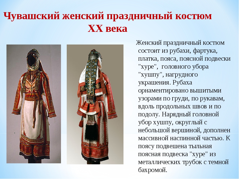 Национальная чувашская одежда