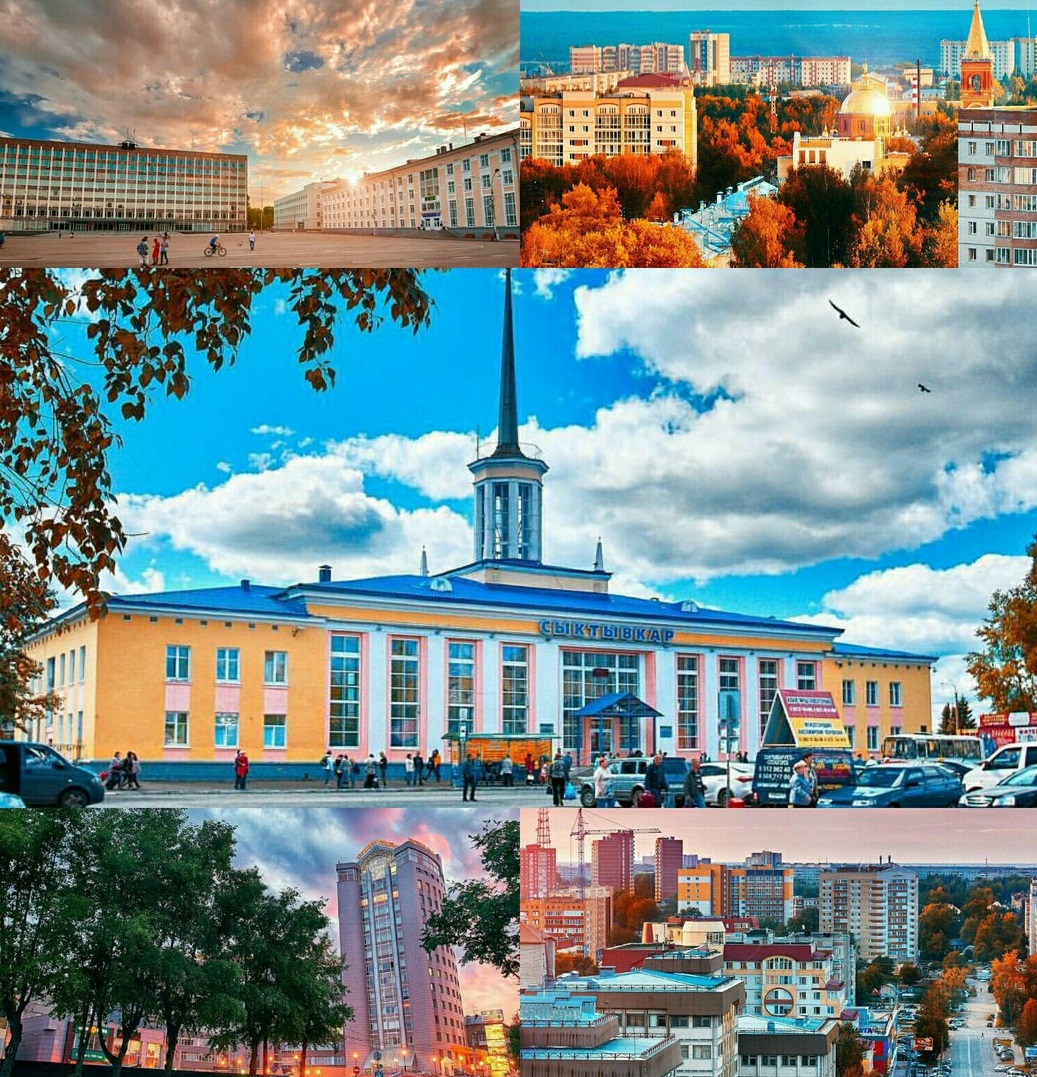 Город Сыктывкар
