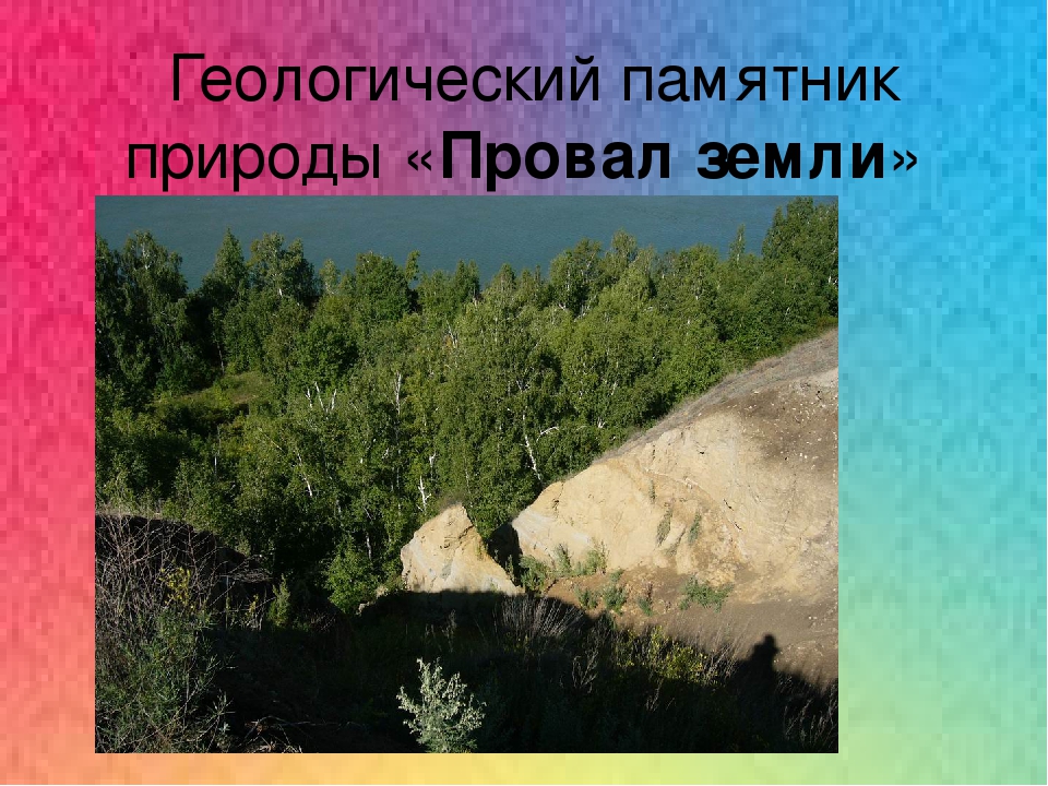 Памятники геологии Омской области