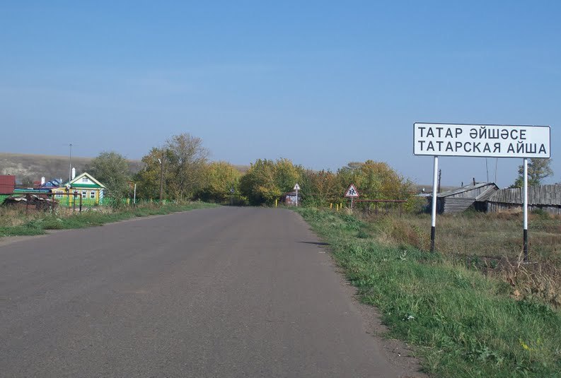 Татарская Айша