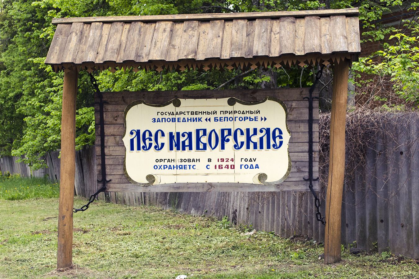 Природа Белгородской области