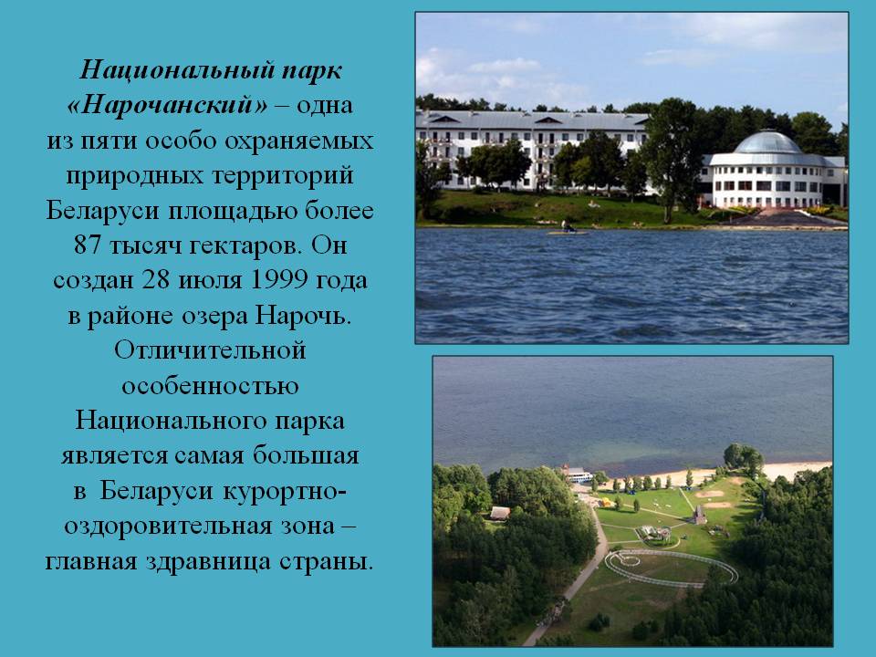 Памятники природы Белоруссии